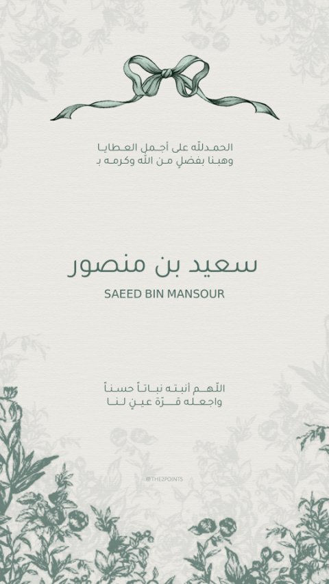شريطة خضراء