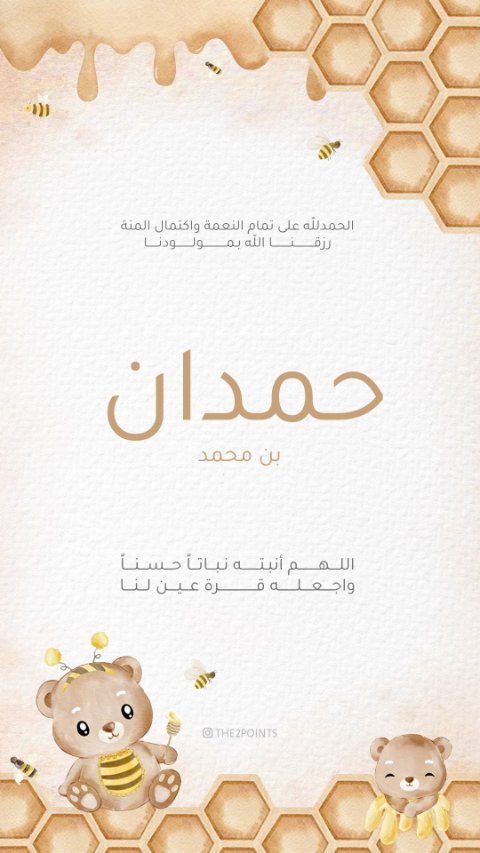 دبدوب العسل