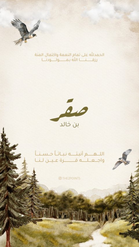 غابة ونسر