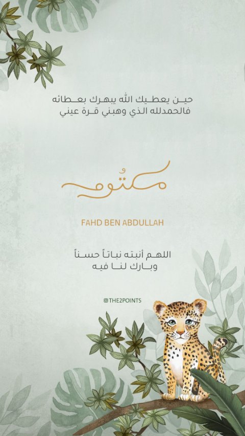 نمر الأدغال