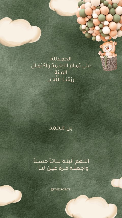 دب البالون