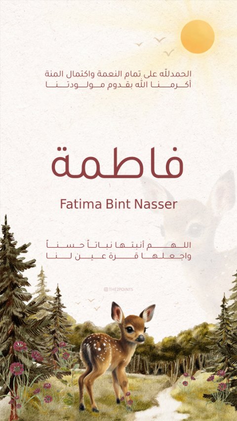 غزال الغابة