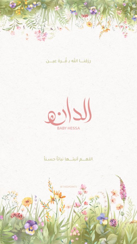 مرج الزهور