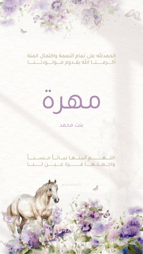حصان أبيض