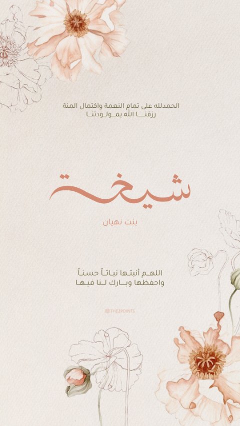 زهور خوخية