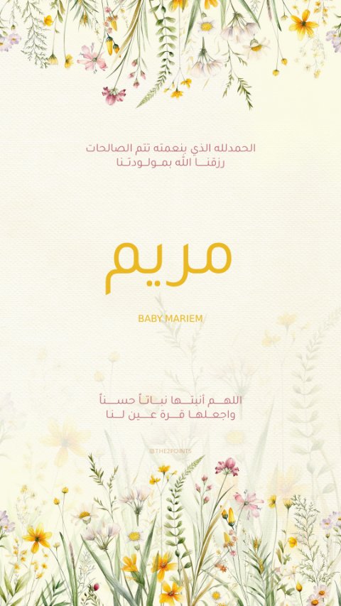 مرج أصفر