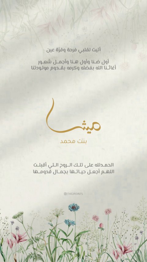 مرج الزهور الزرقاء