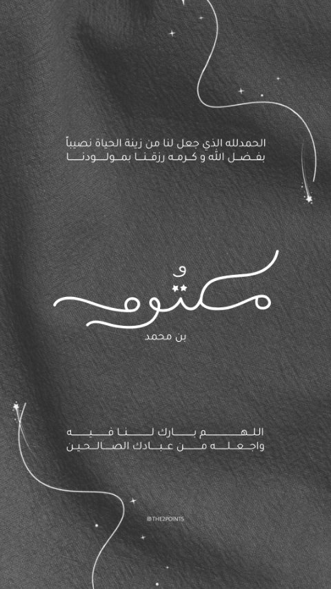 دعوة مولود
