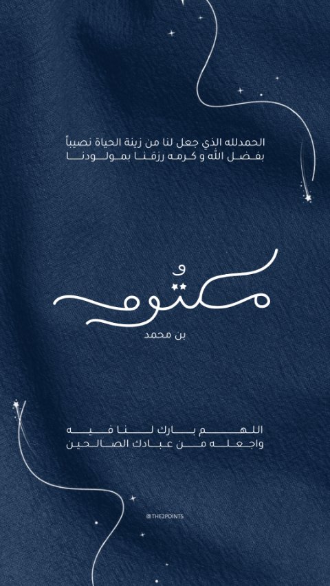 دعوة مولود