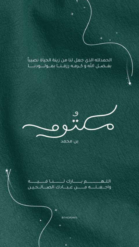 دعوة مولود